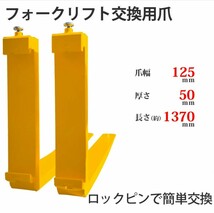 フォークリフト用フォーク 標準フォーク 2本セット 長さ約1370mm 幅125mm 厚さ50mm 荷重約3.5T 黄色_画像3