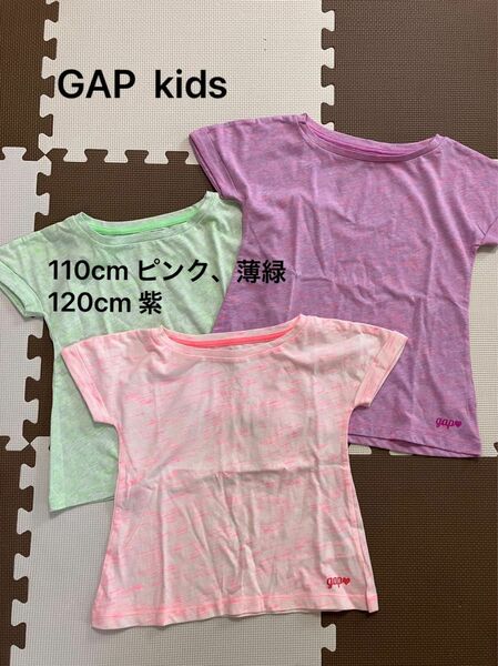 GAP kids 半袖　ピンク、薄緑、紫　110cm、120cm ３枚セット
