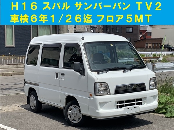 ヤフオク! -「サンバーtv1」 - 中古車・新車の落札相場・落札価格