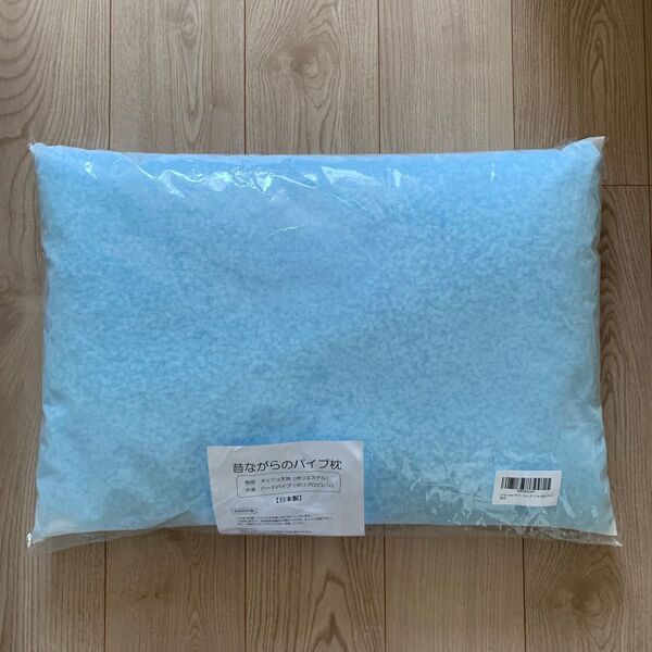 洗える パイプ枕 43×63cm 日本製