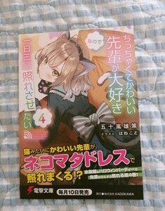 非売品〜「ちっちゃくてかわいい先輩が大好き」〜特典 イラスト ポストカード♪