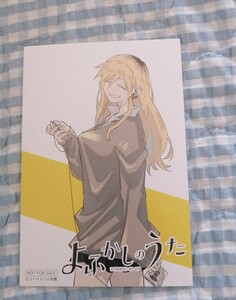 非売品 よふかしのうた〜「*桔梗セリ*」〜TSUTAYA特典 イラストカード♪