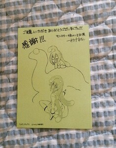 非売品〜「モンスター娘のいる日常 13巻」「*スー*」〜特典 イラストカード ペーパー♪