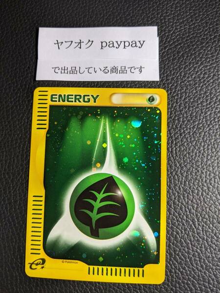 (YMEK)ポケモンカード ｅ ミニマム パック キラ 草エネルギー １枚 マクドナルドオリジナル 渦巻あり