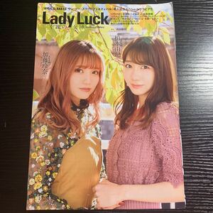 柏木由紀★加藤玲奈★切抜き3p★lady lucky