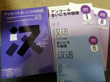 【送料無料】NHKラジオまいにち中国語CDセット(4,600円相当)教材_画像1