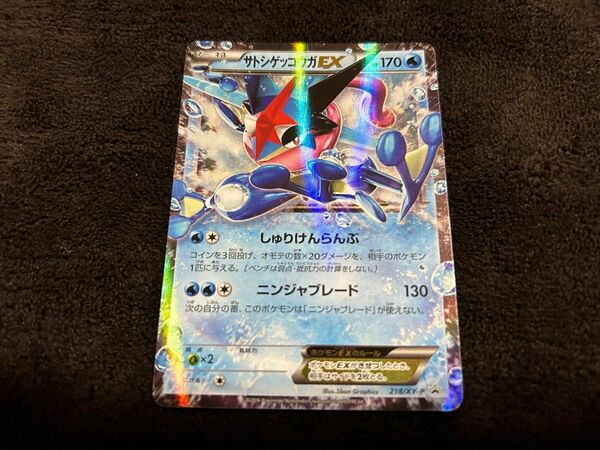 ポケモンカード　ポケカ　サトシゲッコウガEX