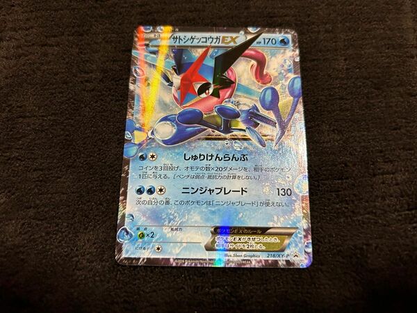 ポケモンカード ポケカ　 サトシゲッコウガ EX