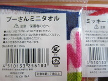 ミッキー・ミニー・くまのプーさん・スティッチ ハンドタオル5枚組★新品袋入り未開封★ディズニー★ミニタオル_画像3