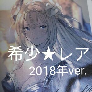 グラブル バレンタイン ホワイトデー 2018 ジャンヌダルク ポラロイド サイン入り 返礼品 ポストカード お返し