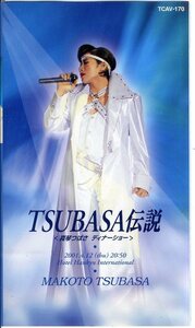 即決〈同梱歓迎〉VHS 宝塚歌劇 TUBASA伝説 ディナーショー 真琴つばさ リーフレット付 ビデオ◎その他多数出品中E89