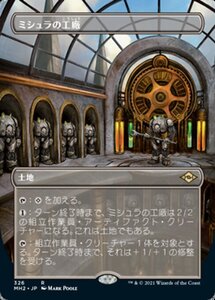 MTG ■土地/日本語版■ 《ミシュラの工廠/Mishra's Factory》▲拡張アート▲モダンホライゾン２ MH2