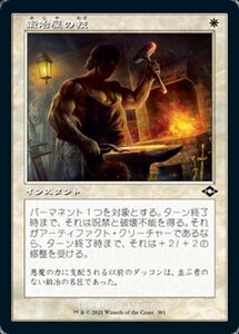 MTG ■白/日本語版■ 《鍛冶屋の技/Blacksmith's Skill》★旧枠エッチングFOIL★モダンホライゾン２ MH2