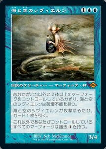 MTG ■青/日本語版■ 《海と空のシヴィエルン/Svyelun of Sea and Sky》▲旧枠▲モダンホライゾン２ MH2