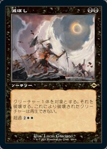 MTG ■黒/日本語版■ 《滅ぼし/Damn》▲旧枠▲モダンホライゾン２ MH2