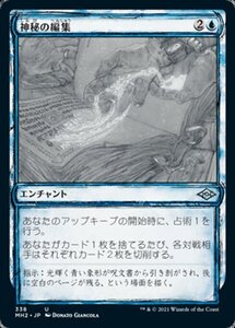 MTG ■青/日本語版■ 《神秘の編集/Mystic Redaction》★スケッチFOIL★モダンホライゾン２ MH2