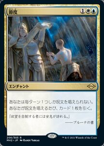 MTG ■金/日本語版■ 《節度/Moderation》★FOIL★モダンホライゾン２ MH2