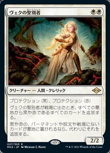 MTG ■白/日本語版■ 《ヴェクの聖別者/Sanctifier en-Vec》★FOIL★モダンホライゾン２ MH2