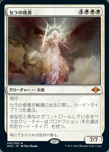 MTG ■白/日本語版■ 《セラの使者/Serra's Emissary》モダンホライゾン２ MH2