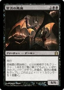 MTG ■黒/日本語版■ 《冒涜の悪魔/Desecration Demon》ラヴニカへの回帰 RTR