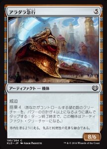 MTG ■無/日本語版■ 《アラダラ急行/Aradara Express》カラデシュ KLD