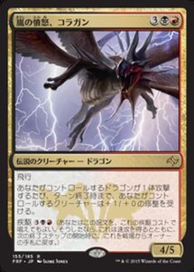 MTG ■金/日本語版■《嵐の憤怒、コラガン/Kolaghan, the Storm's Fury》 運命再編 FRF