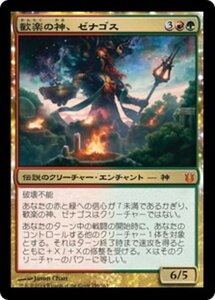 MTG ■金/日本語版■《歓楽の神、ゼナゴス/Xenagos, God of Revels》 神々の軍勢 BNG