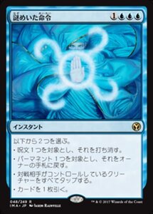 MTG ■青/日本語版■ 《謎めいた命令/Cryptic Command》 アイコニックマスターズ IMA