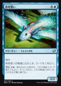 MTG ■青/日本語版■ 《熟考漂い/Mulldrifter》★FOIL★ モダンマスターズ2015 MM2