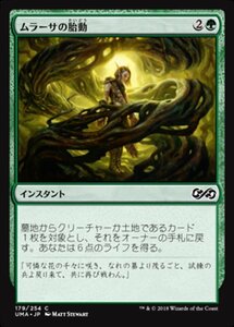 MTG ■緑/日本語版■ 《ムラーサの胎動/Pulse of Murasa》★FOIL★ アルティメットマスターズ UMA