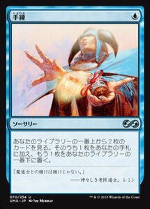 MTG ■青/日本語版■ 《手練/Sleight of Hand》★FOIL★ アルティメットマスターズ UMA