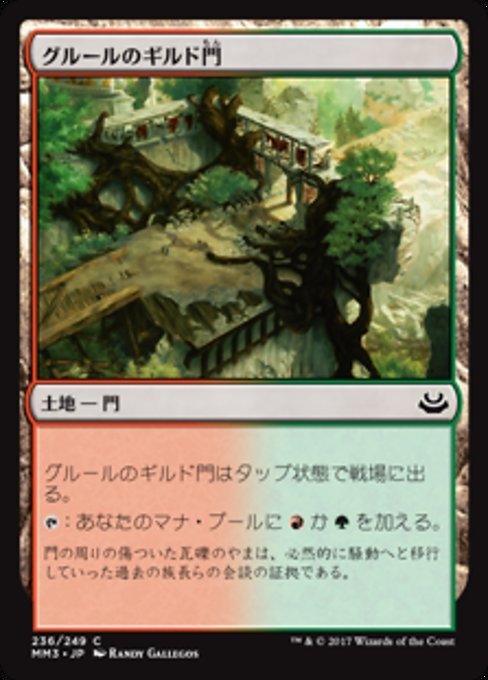MTG ■土地/日本語版■ 《グルールのギルド門/Gruul Guildgate