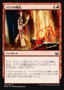 MTG ■赤/日本語版■ 《マグマの噴流/Magma Jet》★FOIL★ モダンマスターズ2017 MM3