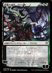 MTG ■金/日本語版■ 《群集の威光、ヴラスカ/Vraska, Swarm's Eminence》▲絵違い▲ 灯争大戦 WAR