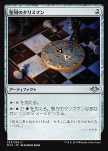 MTG ■無/日本語版■ 《聖列のタリスマン/Talisman of Hierarchy》★FOIL★モダンホライゾン　MH1