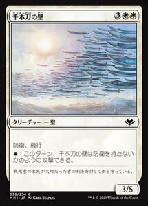 MTG ■白/日本語版■ 《千本刀の壁/Wall of One Thousand Cuts》★FOIL★モダンホライゾン　MH1