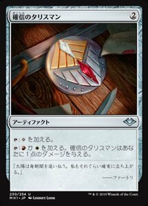 MTG ■無/日本語版■ 《確信のタリスマン/Talisman of Conviction》★FOIL★モダンホライゾン　MH1