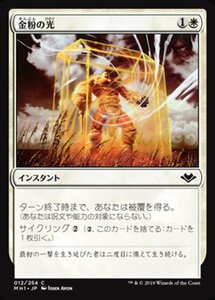 MTG ■白/日本語版■ 《金粉の光/Gilded Light》モダンホライゾン　MH1