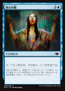 MTG ■青/日本語版■ 《啓示の雨/Rain of Revelation》★FOIL★モダンホライゾン　MH1