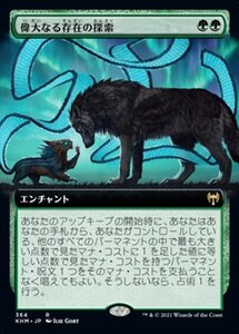 MTG ■緑/日本語版■ 《偉大なる存在の探索/In Search of Greatness》★拡張アートFOIL★ カルドハイム　KHM