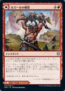 MTG ■赤/日本語版■ 《カズールの憤怒/Kazuul's Fury》★FOIL★ゼンディカーの夜明け ZNR