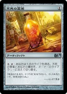 MTG ■無/日本語版■ 《不死の霊薬/Elixir of Immortality》★FOIL★ 基本セット2013　M13