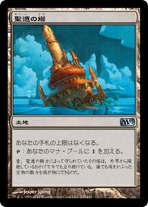 MTG ■土地/日本語版■ 《聖遺の塔/Reliquary Tower》★FOIL★ 基本セット2013　M13