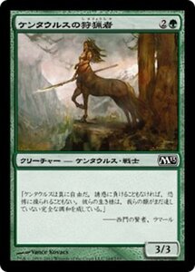 MTG ■緑/日本語版■ 《ケンタウルスの狩猟者/Centaur Courser》★FOIL★ 基本セット2013　M13