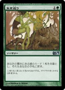 MTG ■緑/日本語版■ 《生き返り/Revive》★FOIL★ 基本セット2013　M13