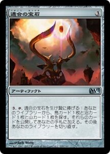 MTG ■無/日本語版■ 《適合の宝石/Gem of Becoming》★FOIL★ 基本セット2013　M13