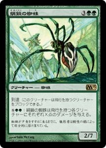 MTG ■緑/日本語版■ 《絹鎖の蜘蛛/Silklash Spider》★FOIL★ 基本セット2013　M13