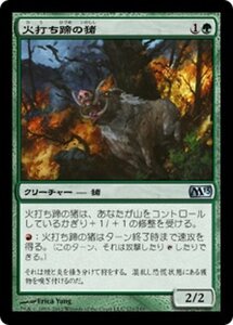 MTG ■緑/日本語版■ 《火打ち蹄の猪/Flinthoof Boar》★FOIL★ 基本セット2013　M13