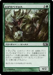 MTG ■緑/日本語版■ 《とげのベイロス/Spiked Baloth》★FOIL★ 基本セット2013　M13