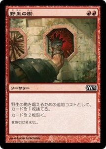 MTG ■赤/日本語版■ 《野生の勘/Wild Guess》★FOIL★ 基本セット2013　M13